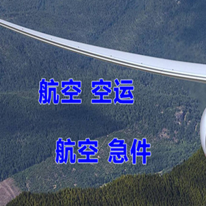 万州五桥机场快递快递-选东方航空和上海航空