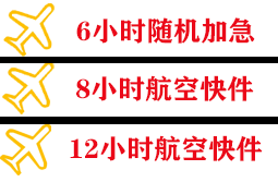 万州五桥机场快递快递公司,专业空运当天件